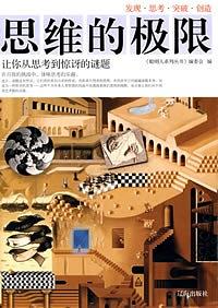 思维的极限 pdf epub mobi 电子书 下载