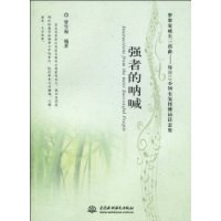 强者的呐喊 pdf epub mobi 电子书 下载