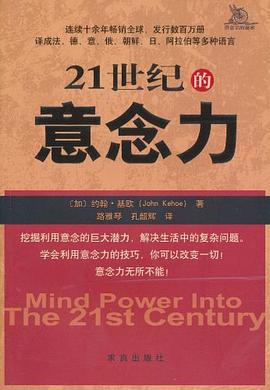 21世紀的意念力 pdf epub mobi 電子書 下載