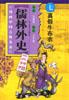 真假牛布衣-儒林外史(中国文学名著卡通故事库) pdf epub mobi 电子书 下载