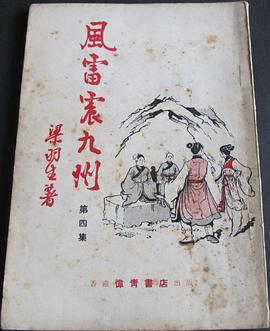 風雷震九州 pdf epub mobi 電子書 下載