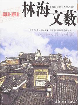 林海文薮 pdf epub mobi 电子书 下载