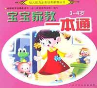 宝宝家教一本通(3-4岁) pdf epub mobi 电子书 下载