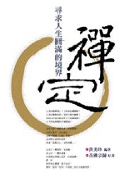 禪定 pdf epub mobi 电子书 下载