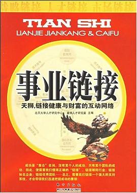 事业链接 pdf epub mobi 电子书 下载