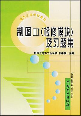 制图Ⅲ pdf epub mobi 电子书 下载