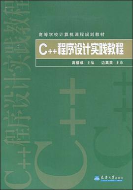 C++程序设计实践教程 pdf epub mobi 电子书 下载