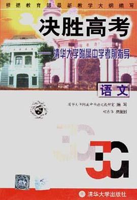 决胜高考-语文 pdf epub mobi 电子书 下载