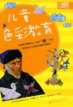 儿童色彩教育