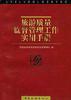 旅游质量监督管理工作实用手册 pdf epub mobi 电子书 下载