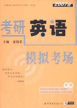 考研英语模拟考场 pdf epub mobi 电子书 下载