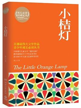 小桔灯 pdf epub mobi 电子书 下载