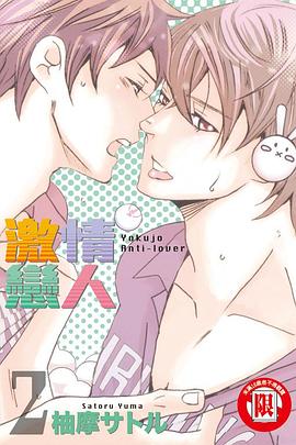 激情戀人 2 pdf epub mobi 电子书 下载