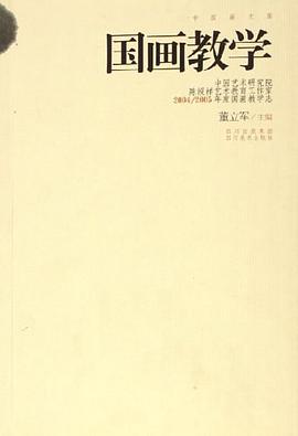 国画教学 pdf epub mobi 电子书 下载