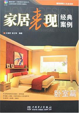 卧室篇-建筑表现人从业宝典家居表现经典案例 pdf epub mobi 电子书 下载