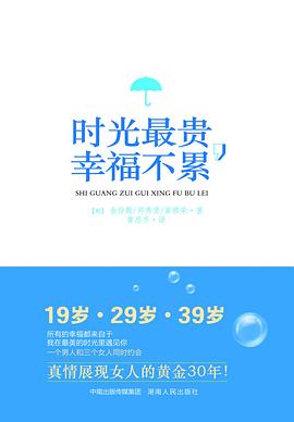 时光最贵，幸福不累 pdf epub mobi 电子书 下载