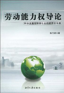 勞動能力權導論 pdf epub mobi 電子書 下載