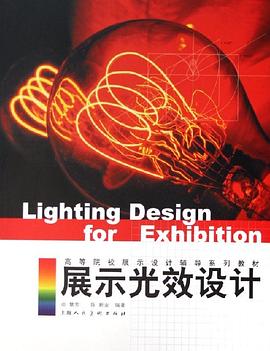 展示光效设计 pdf epub mobi 电子书 下载