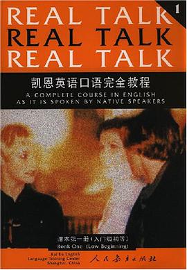 凯恩英语口语完全教程 pdf epub mobi 电子书 下载