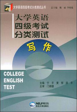 大学英语四级考试分类测试 pdf epub mobi 下载