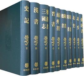 二十四史 缩印本 1--20册 (精) pdf epub mobi 电子书 下载