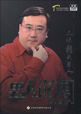男人世界 pdf epub mobi 电子书 下载