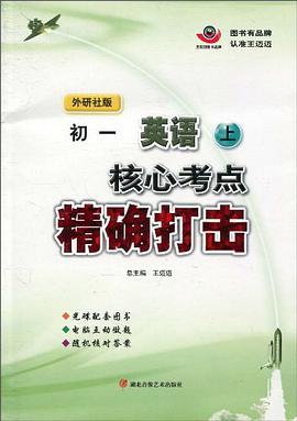初一英语上 pdf epub mobi 电子书 下载