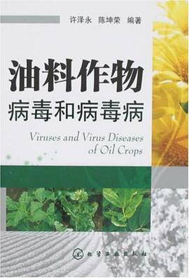 油料作物病毒和病毒病 pdf epub mobi 电子书 下载