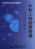 水利工程经营管理 pdf epub mobi 电子书 下载