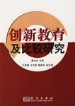 创新教育及比较研究 pdf epub mobi 电子书 下载