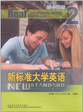 新标准大学英语 pdf epub mobi 电子书 下载
