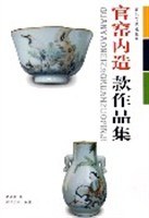 官窑内造款作品集 pdf epub mobi 电子书 下载