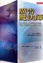 廣告魔法師 pdf epub mobi 电子书 下载