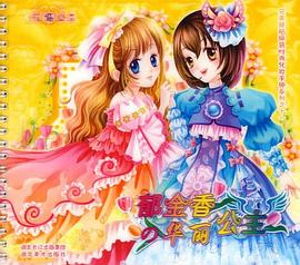 完美拼贴换装时尚化妆手册之十一 pdf epub mobi 电子书 下载