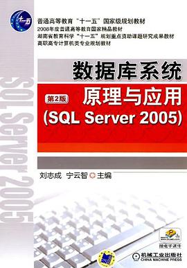 数据库系统原理与应用 pdf epub mobi 下载