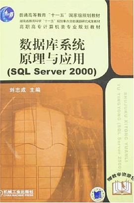 數據庫係統原理與應用 pdf epub mobi 電子書 下載