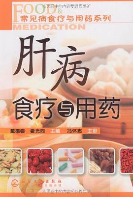 常见病食疗与用药系列 pdf epub mobi 电子书 下载