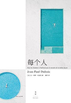 每个人 pdf epub mobi 电子书 下载