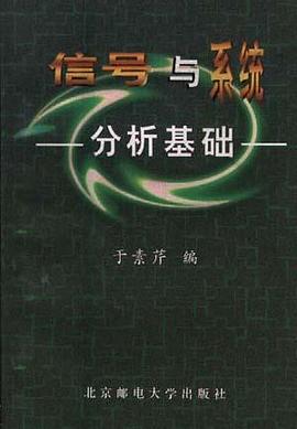 信号与系统分析基础 pdf epub mobi 电子书 下载