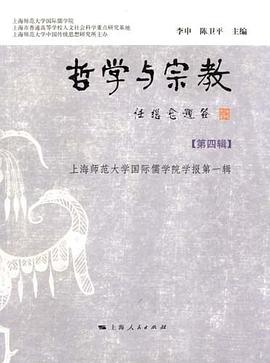 哲学与宗教（第四辑） pdf epub mobi 电子书 下载