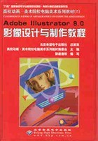 Adobe Illustrator 9.0影像设计与制作教程 pdf epub mobi 电子书 下载