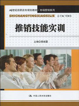 推销技能实训 pdf epub mobi 电子书 下载