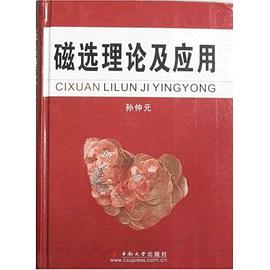 磁选理论及应用 pdf epub mobi 电子书 下载