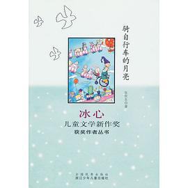 骑自行车的月亮 pdf epub mobi 电子书 下载