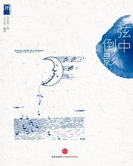 韦尔乔西方艺术系列绘本06：弦中倒影 pdf epub mobi 电子书 下载