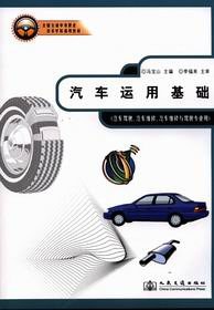 汽车运用基础 pdf epub mobi 电子书 下载
