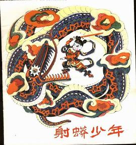 射蟒少年 pdf epub mobi 电子书 下载