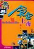 食色上海 pdf epub mobi 电子书 下载