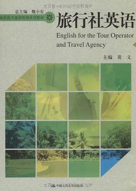 旅行社英语 pdf epub mobi 电子书 下载