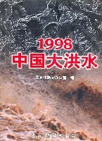 1998中国大洪水画册 pdf epub mobi 电子书 下载